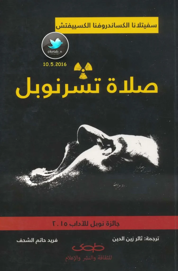 CHERNOBYL