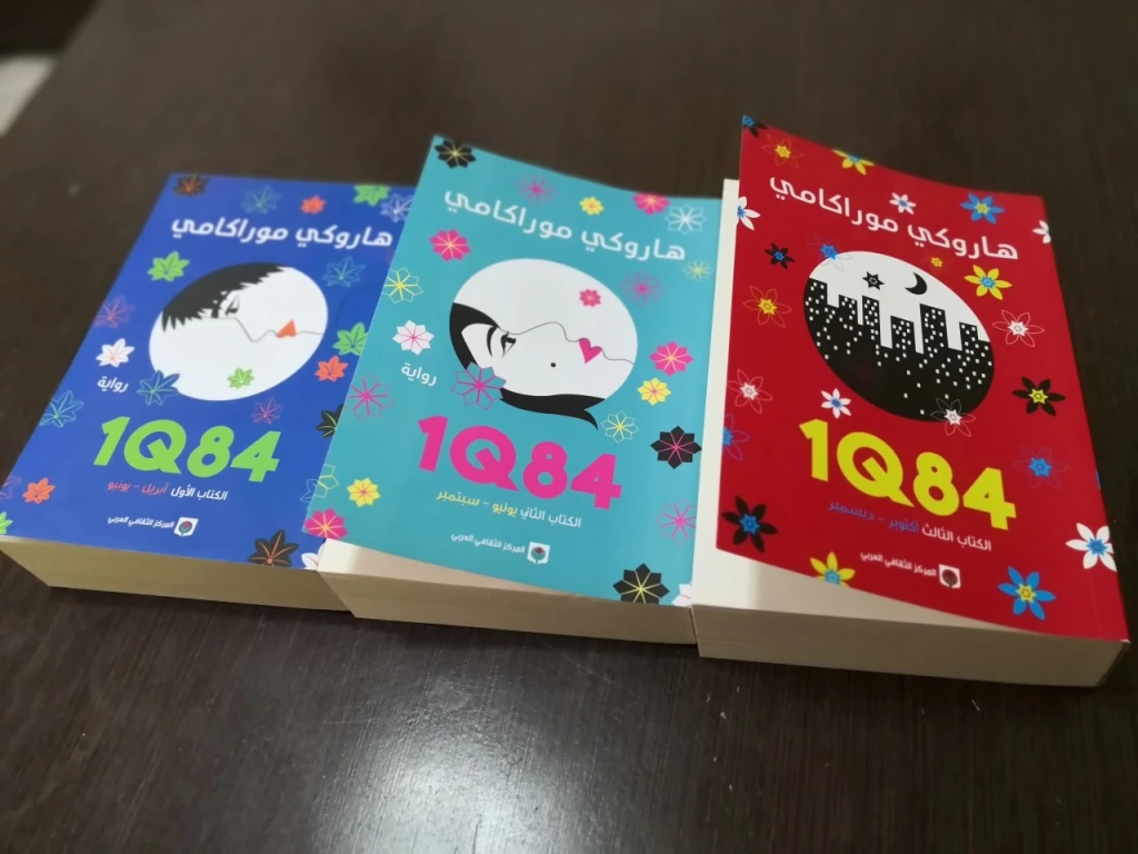 رواية 1Q84