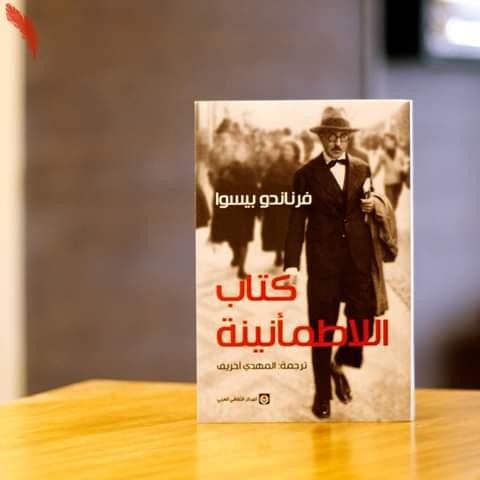 كتاب اللاطمأنينة