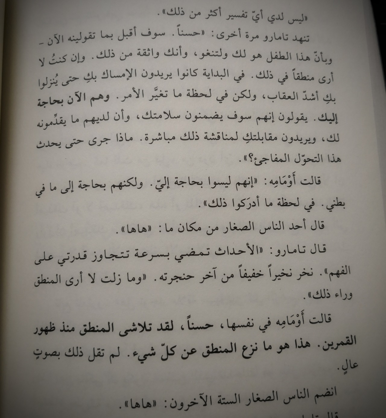 اقتباس من 1Q84