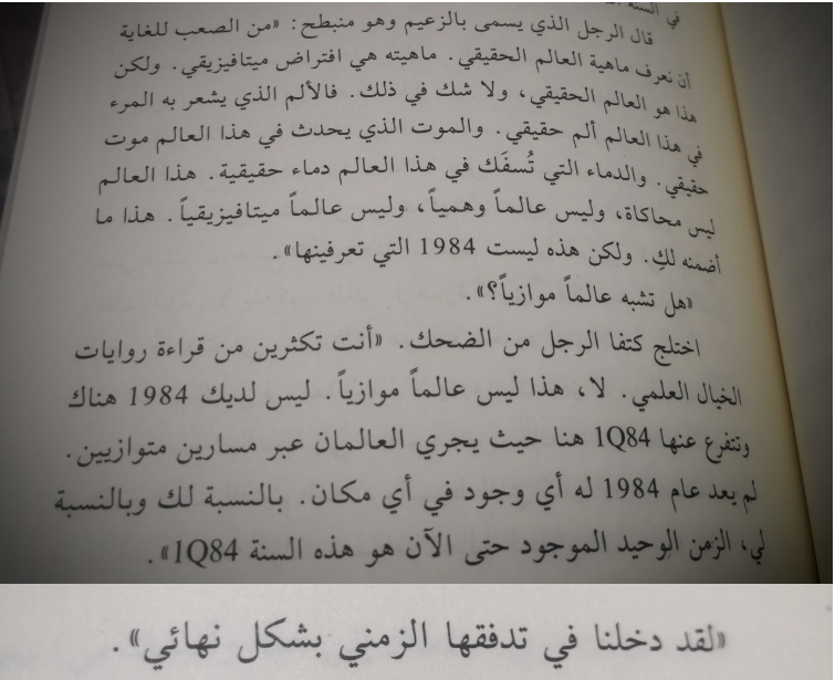 اقتباس من 1Q84